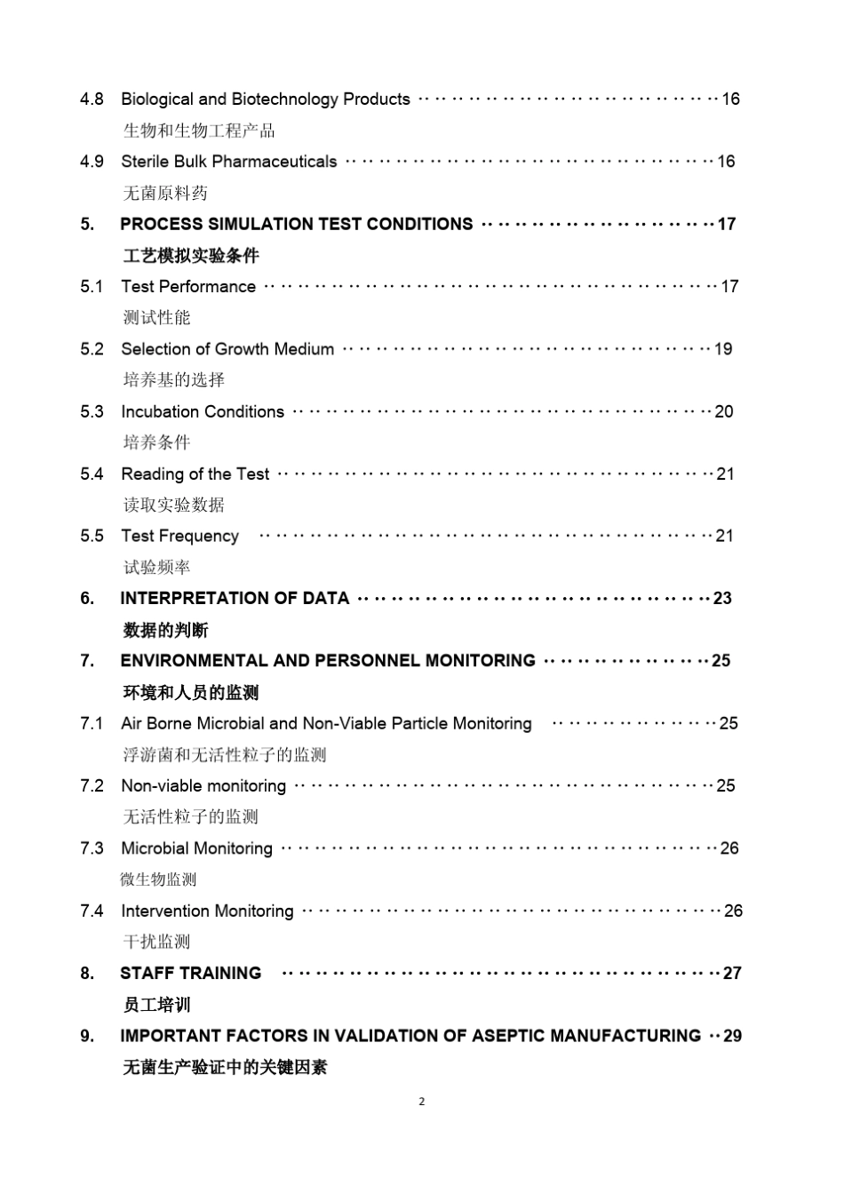 PI_0076_无菌工艺验证的建议(中英文对照)_第3页