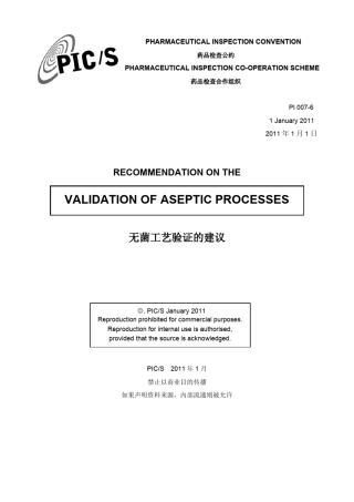 PI_0076_无菌工艺验证的建议(中英文对照)