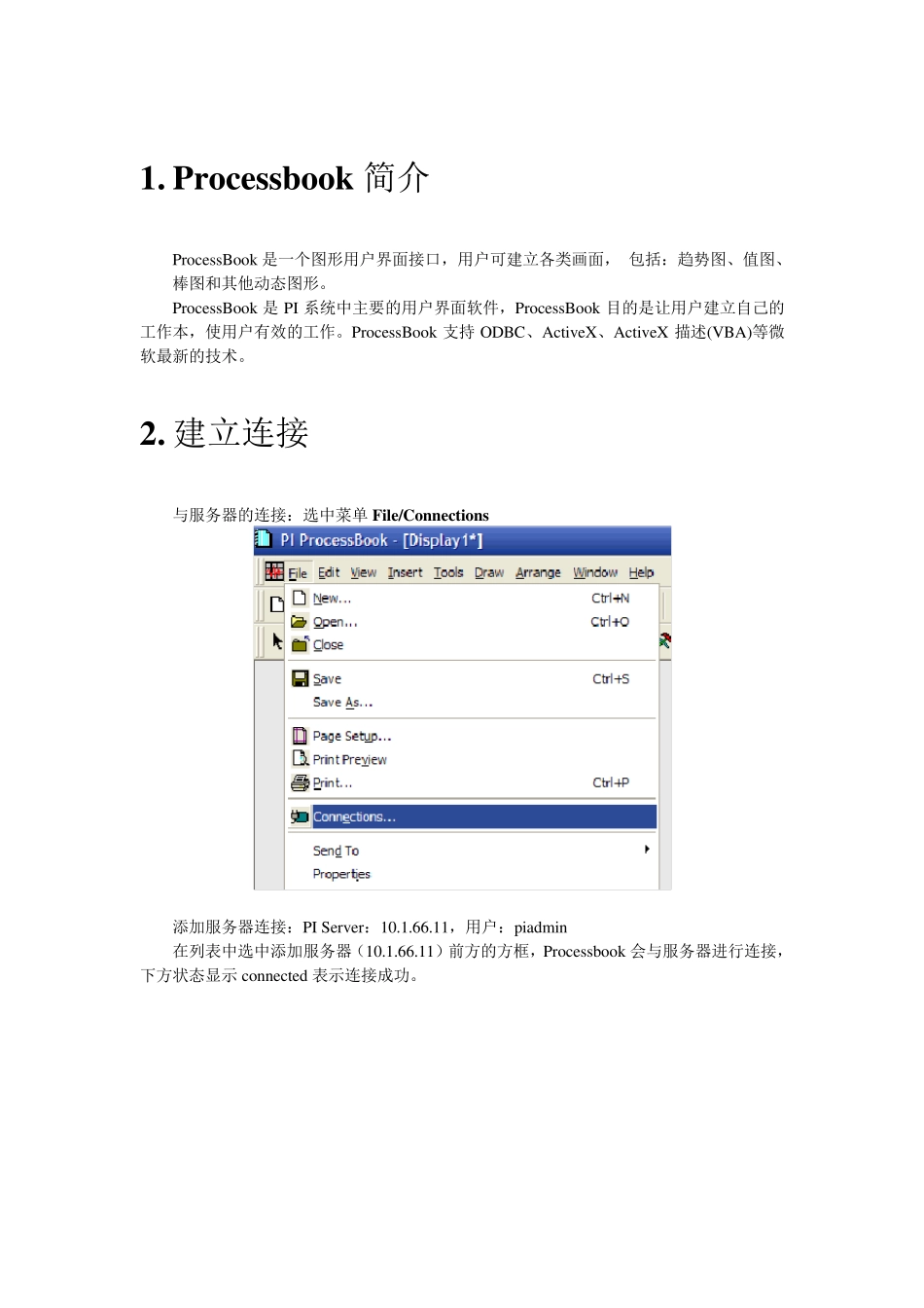 PI系统用户培训资料ProcessBook_第3页