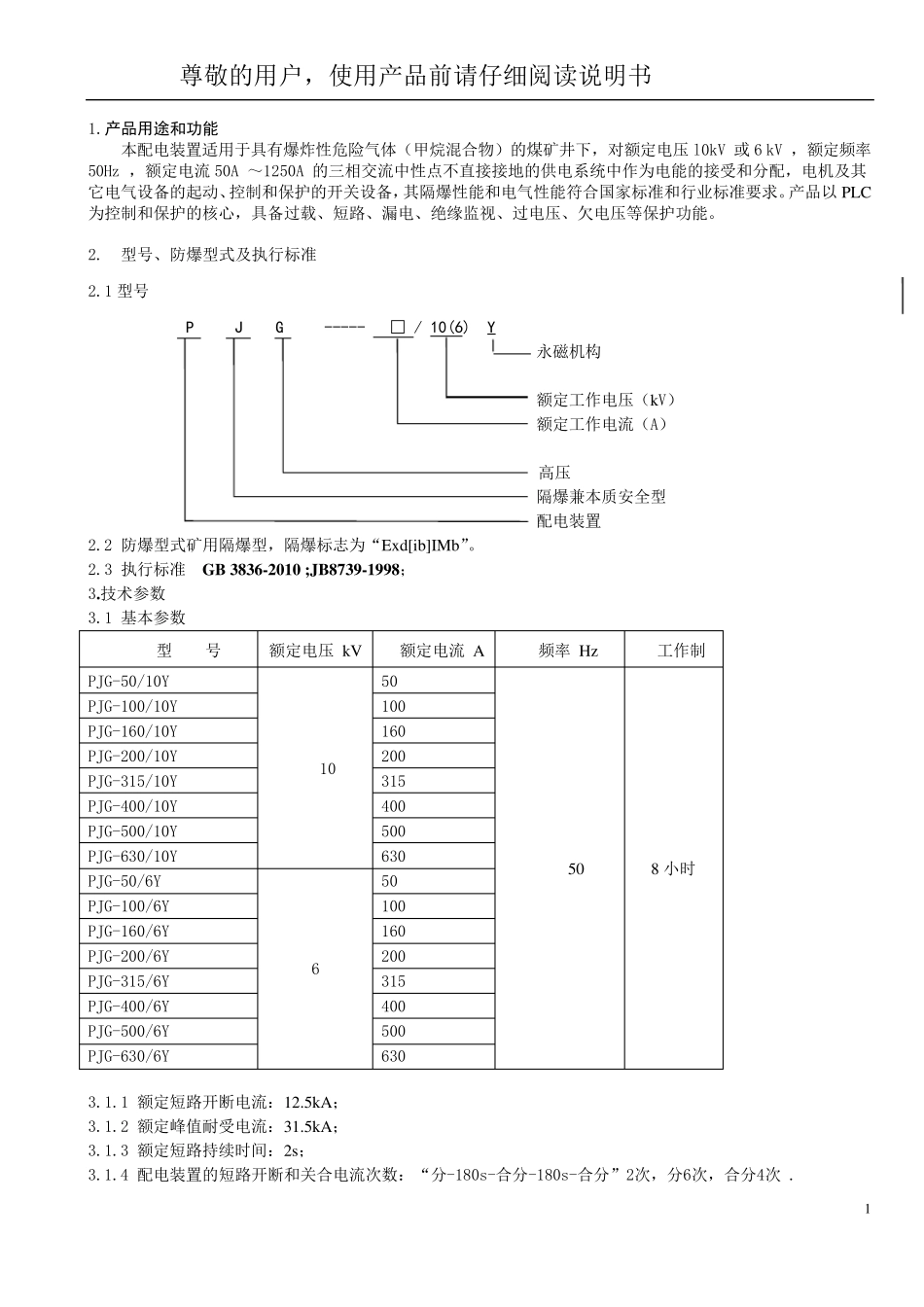 PJG配电装置(使用说明书)_第2页