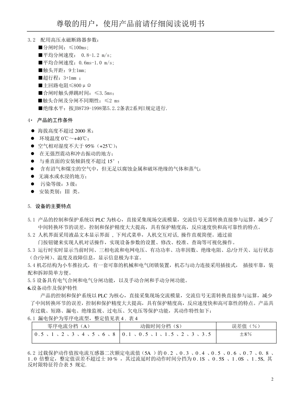 PJG配电装置(使用说明书)_第3页