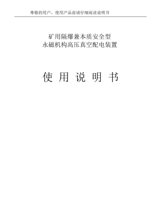 PJG配电装置(使用说明书)