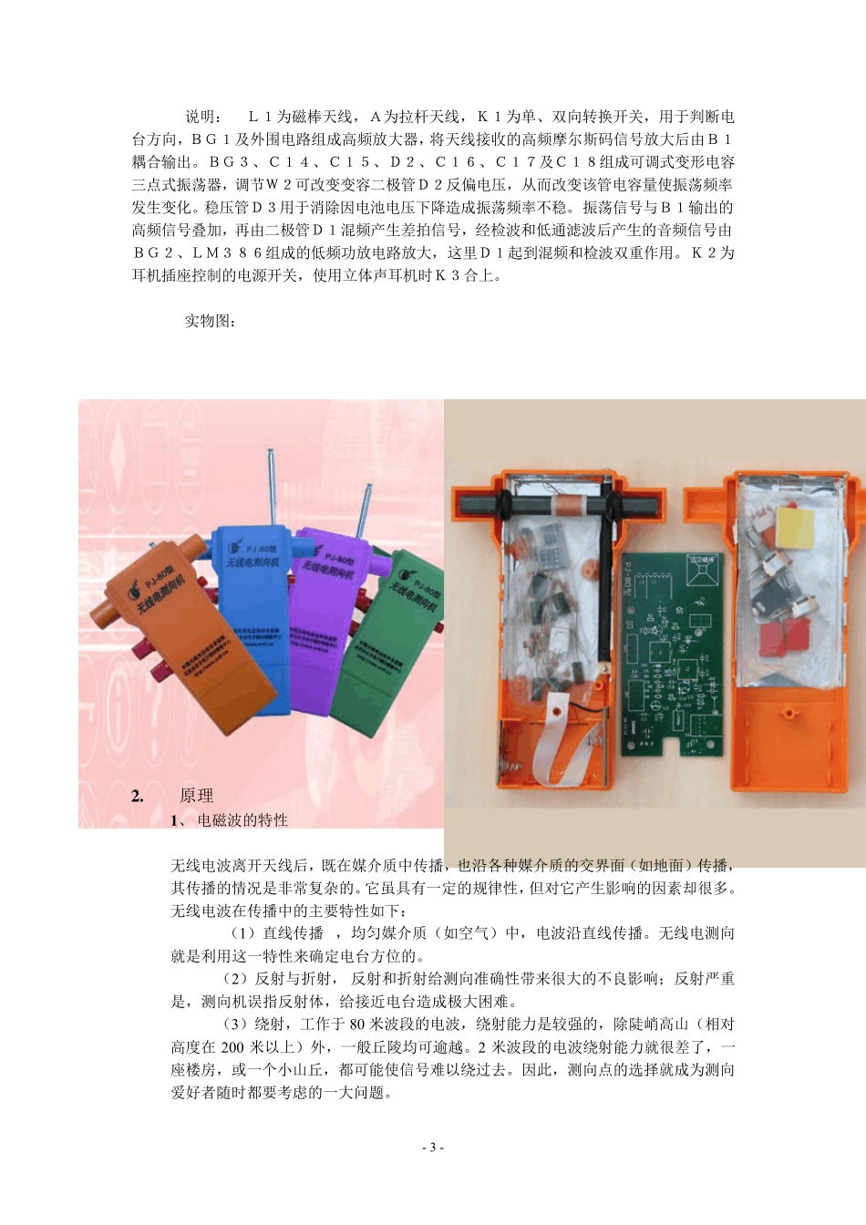 PJ80型无线电测向机实习报告国际船舶网_第3页