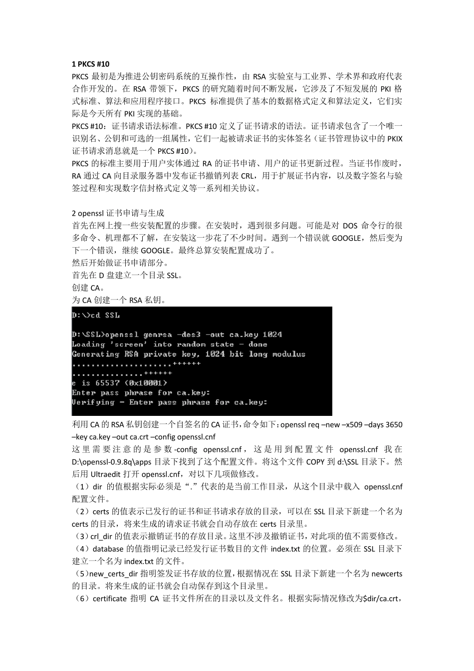 pkcs10opensslx.509v3v4网络安全_第1页