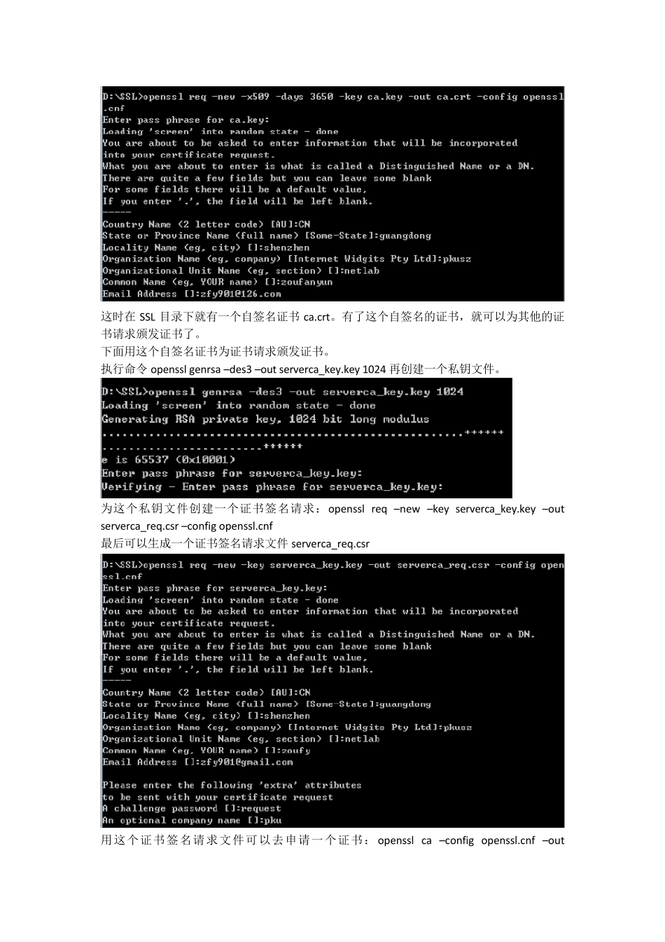 pkcs10opensslx.509v3v4网络安全_第3页