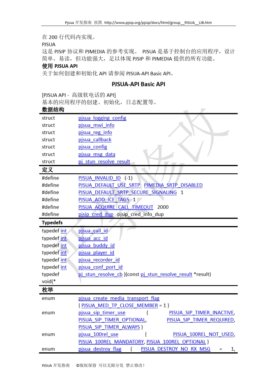 PJSUA开发文档中文版_第2页