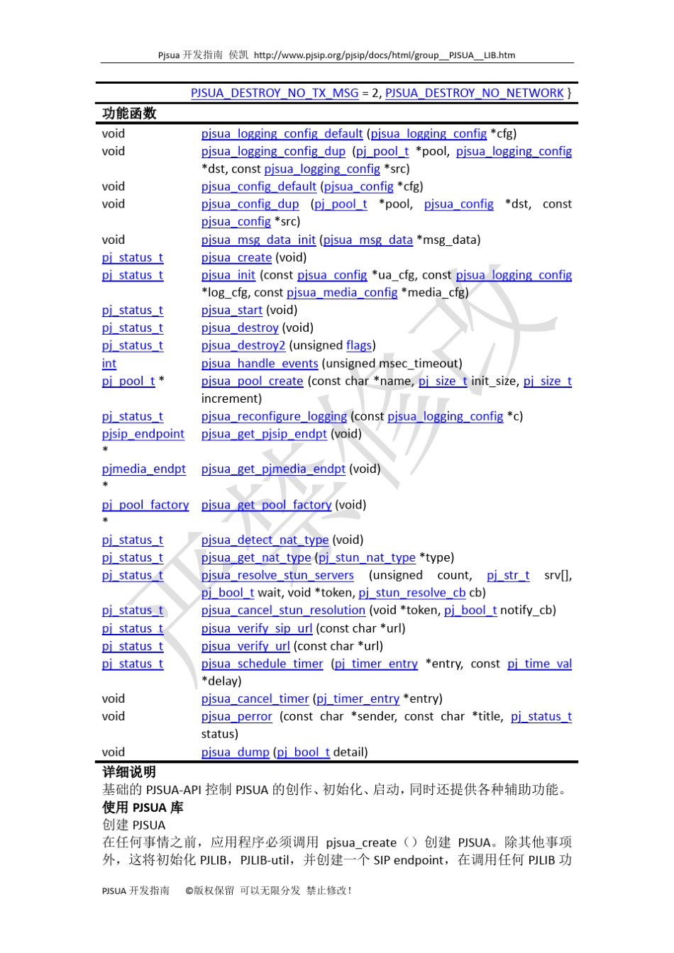 PJSUA开发文档中文版_第3页