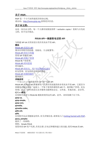 PJSUA开发文档中文版