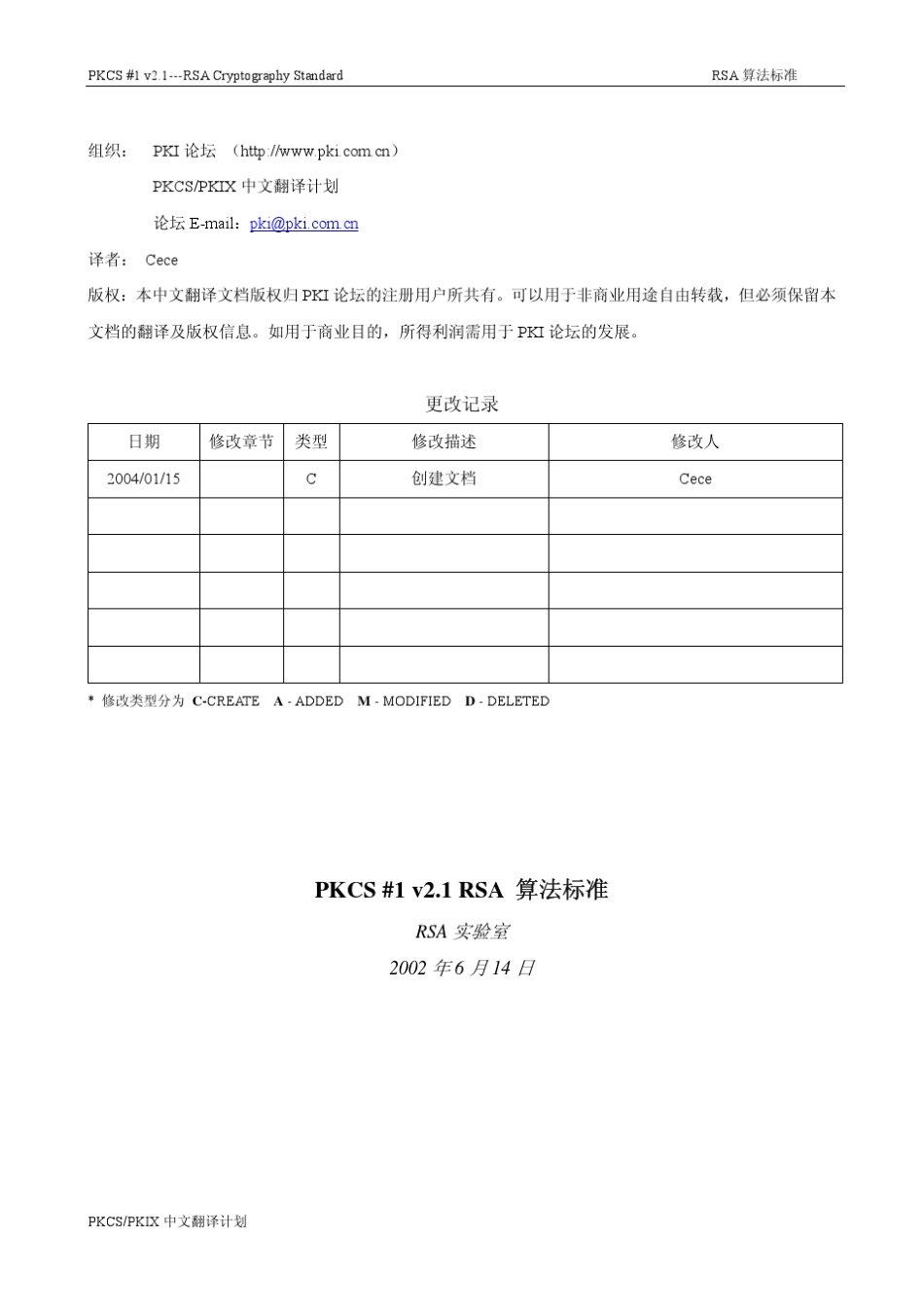 PKCS1v2.1RSA算法标准_第1页