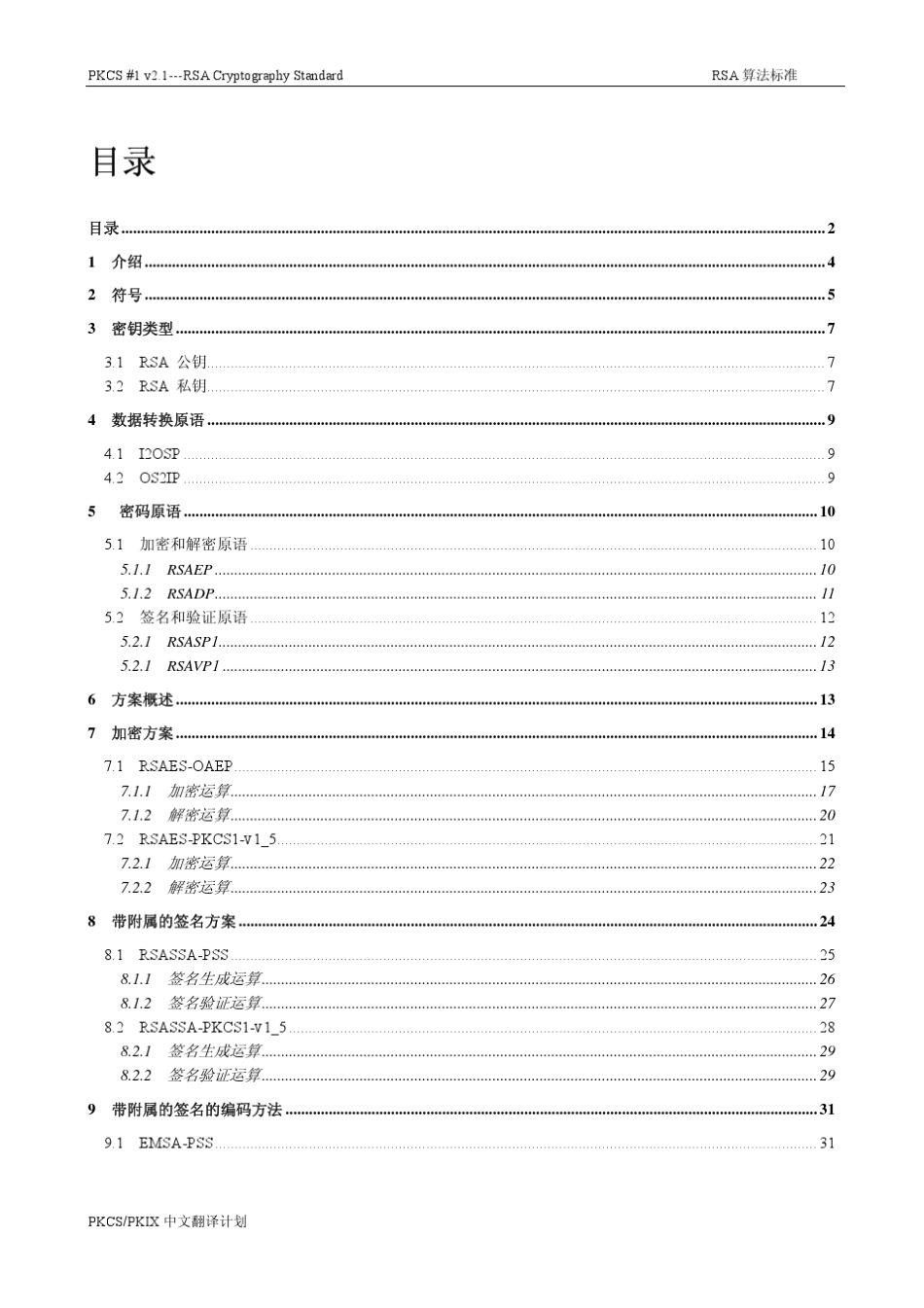 PKCS1v2.1RSA算法标准_第2页
