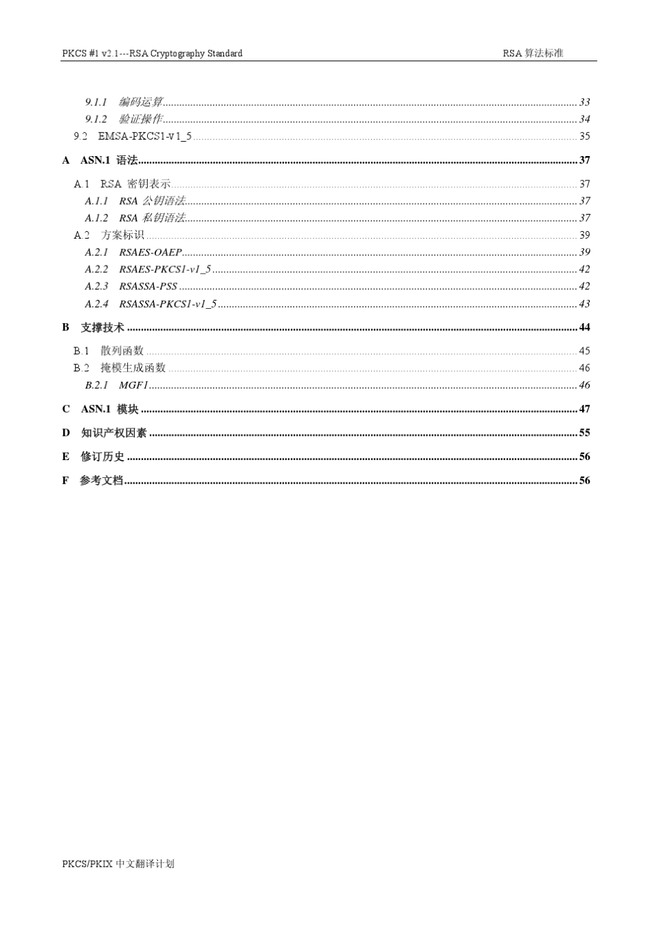 PKCS1v2.1RSA算法标准_第3页