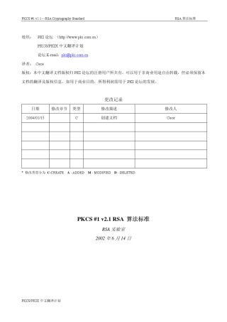 PKCS1v2.1RSA算法标准