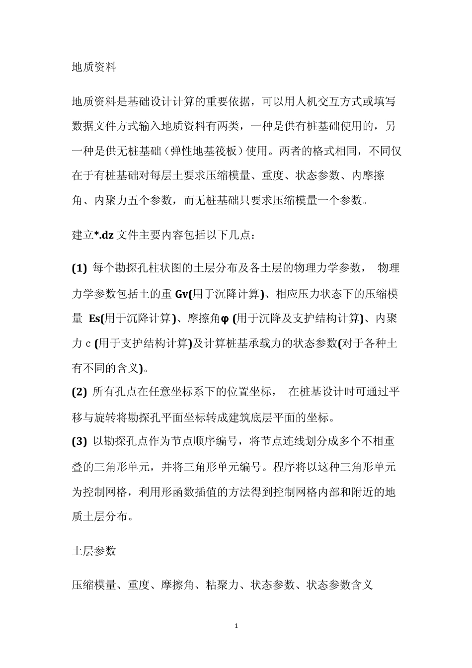 PKPM(jccad参数设置)_第2页