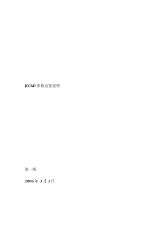 PKPM(jccad参数设置)