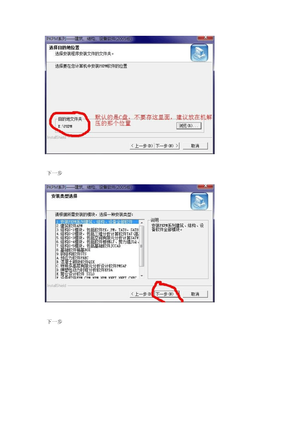 pkpm2005破解版本安装教程(适合XP和WIN7)_第3页