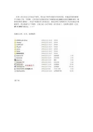 pkpm2005破解版本安装教程(适合XP和WIN7)