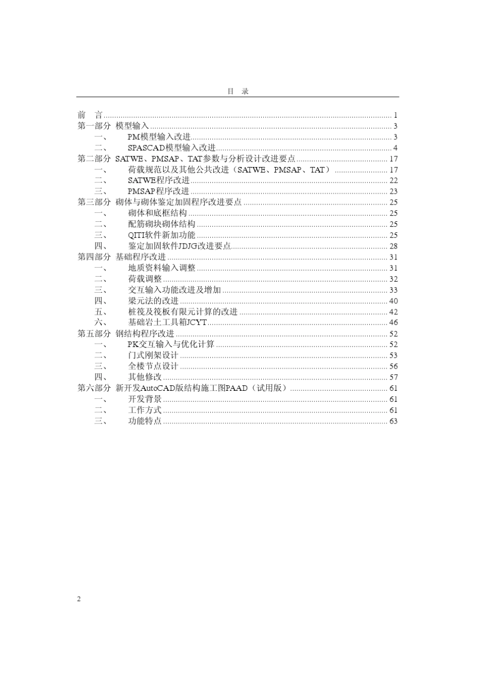 PKPM2010(v1.3)改进说明_第2页