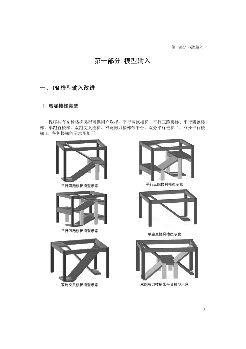 PKPM2010(v1.3)改进说明_第3页