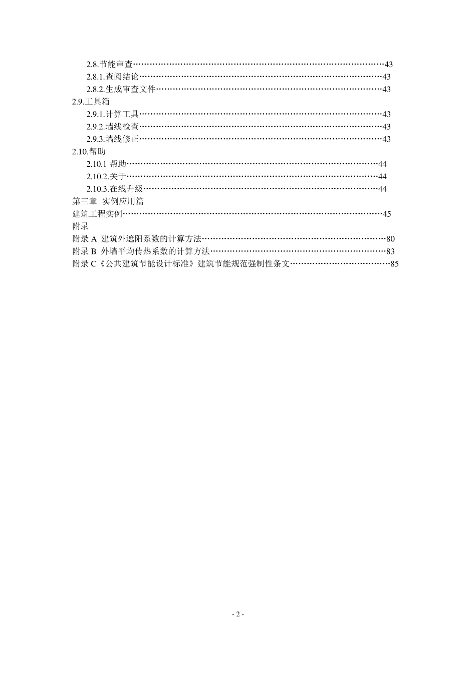 PKPM2008节能软件操作手册_第2页