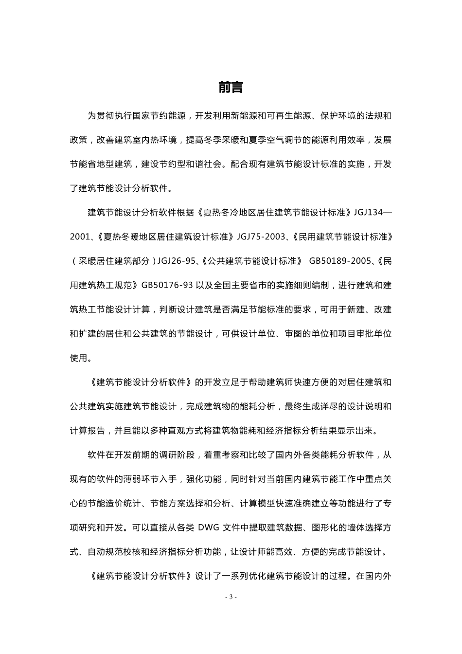 PKPM2008节能软件操作手册_第3页