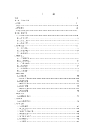 PKPM2008节能软件操作手册