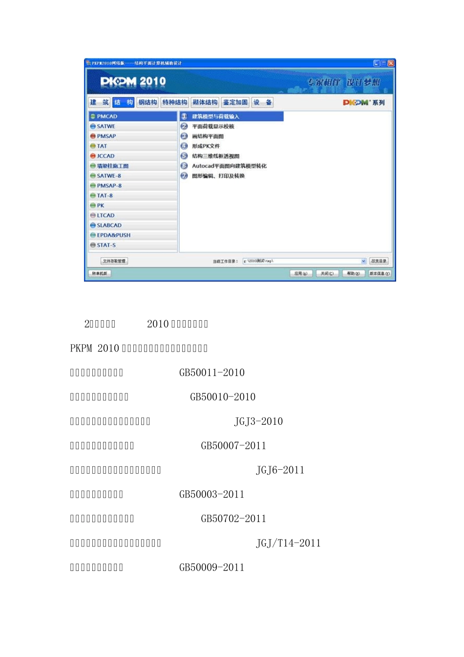 PKPM2010新规范版本设计软件(V1.3)_第2页