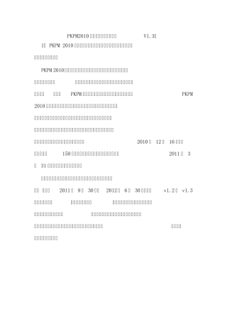PKPM2010新规范版本设计软件(V1.3)
