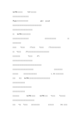 PKPM2010新规范版详细介绍