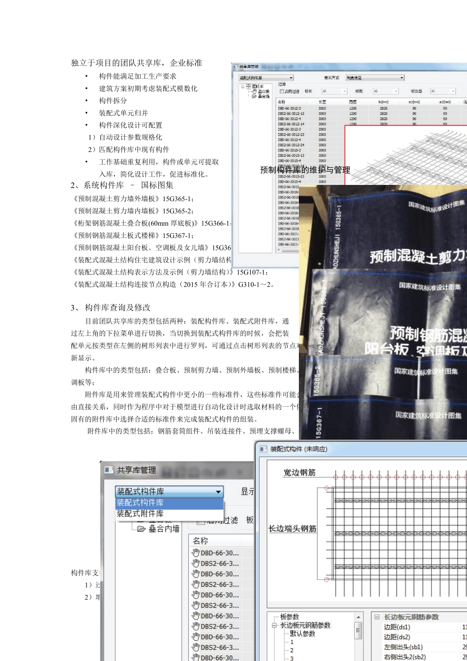 PKPMPC装配式结构设计软件_简介_第2页