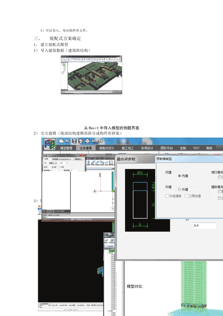 PKPMPC装配式结构设计软件_简介_第3页