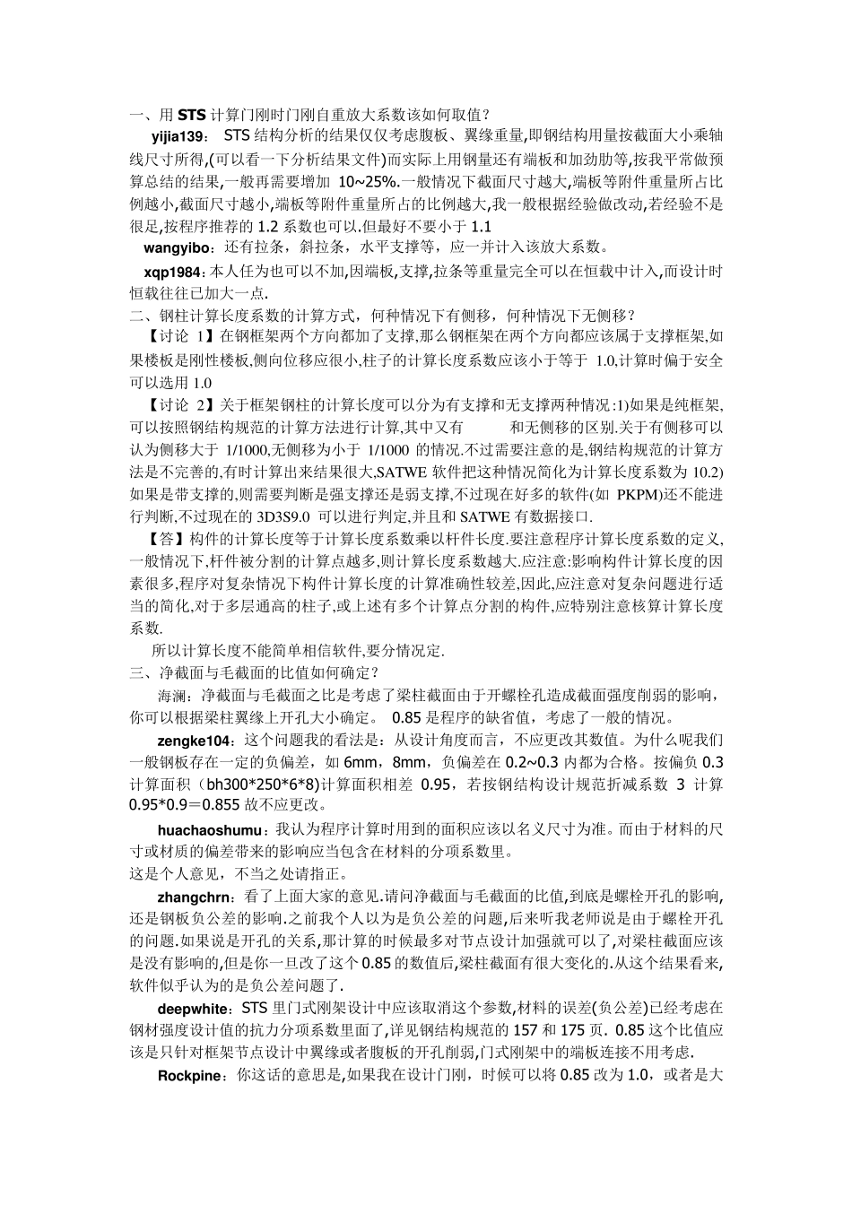 PKPMSTS参数设置_第1页