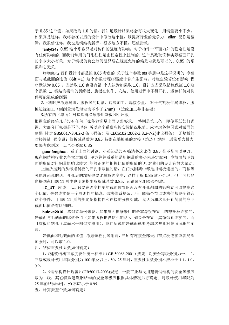 PKPMSTS参数设置_第2页