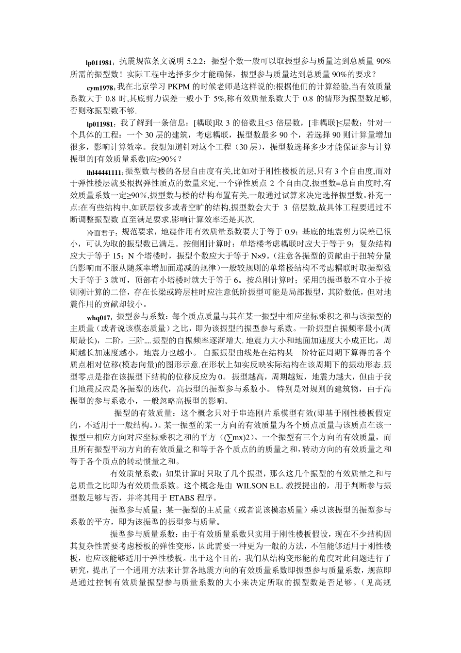 PKPMSTS参数设置_第3页