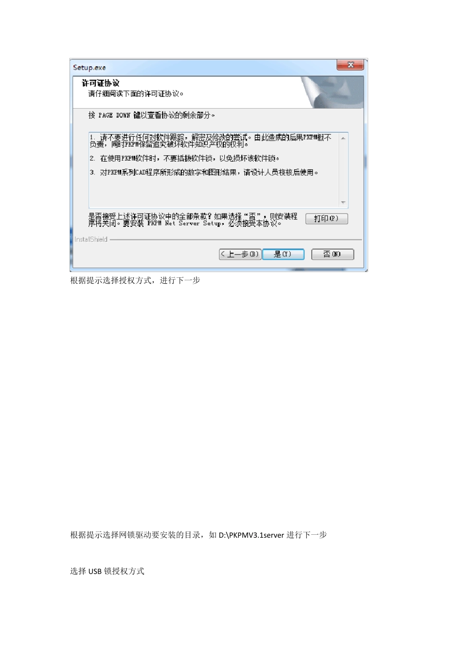PKPMV3.1安装说明(硬件锁方式)_第3页