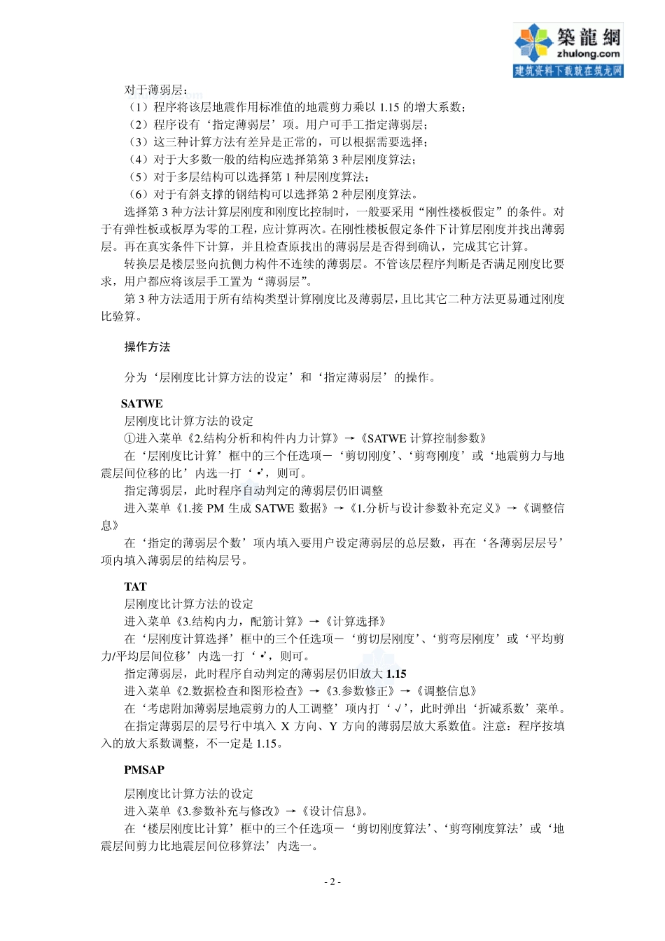 pkpm专题之结构薄弱层的概念和控制_secret_第2页