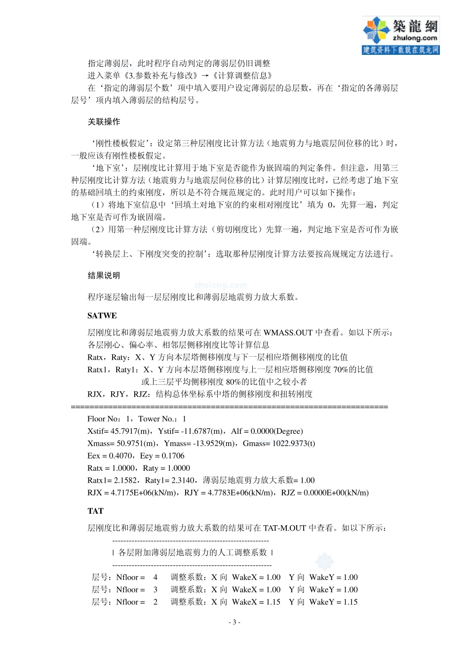 pkpm专题之结构薄弱层的概念和控制_secret_第3页