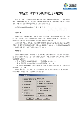 pkpm专题之结构薄弱层的概念和控制_secret
