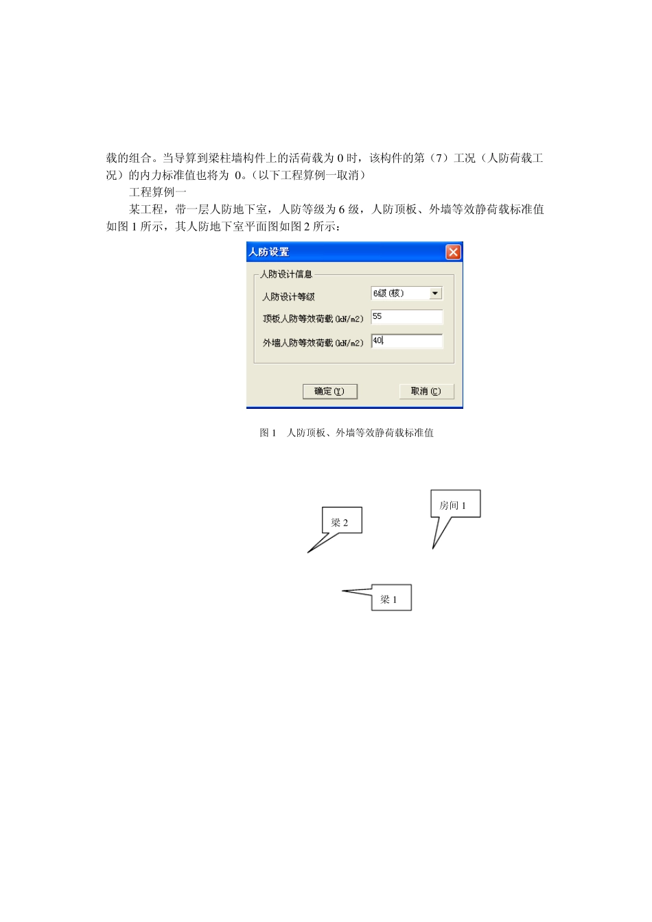PKPM人防地下室结构的设计_第2页