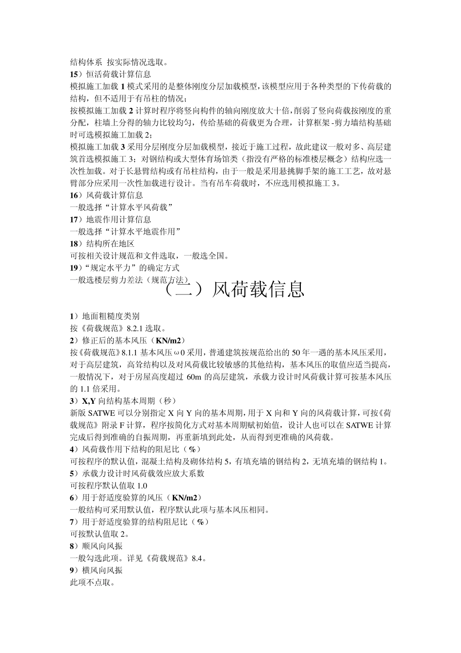 pkpm参数选取_第2页