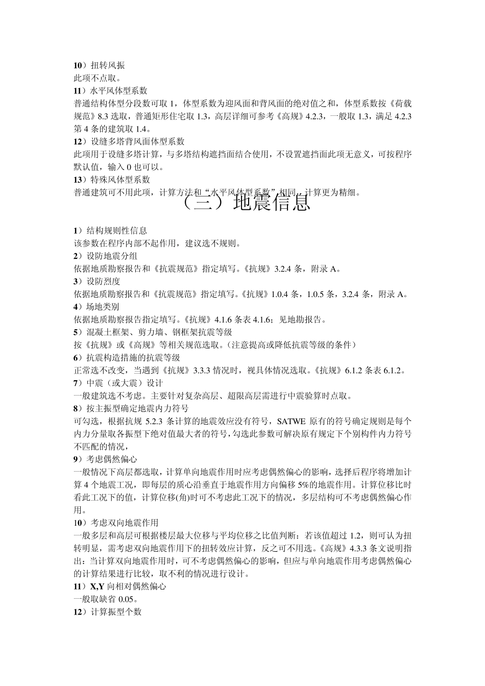 pkpm参数选取_第3页