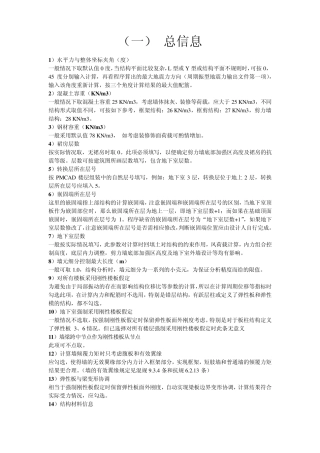 pkpm参数选取