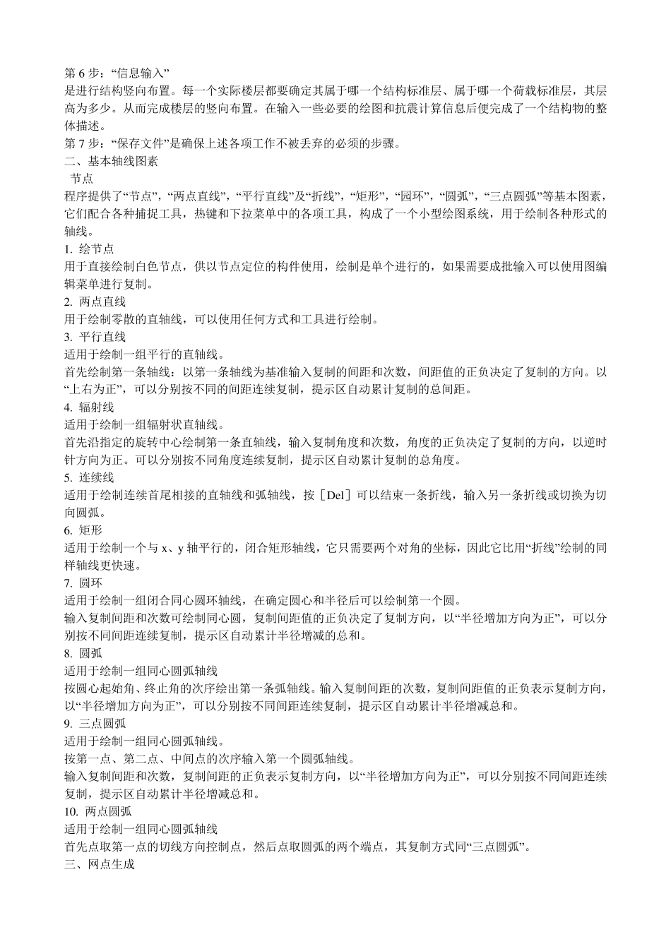 PKPM使用手册、说明及使用方法_第2页