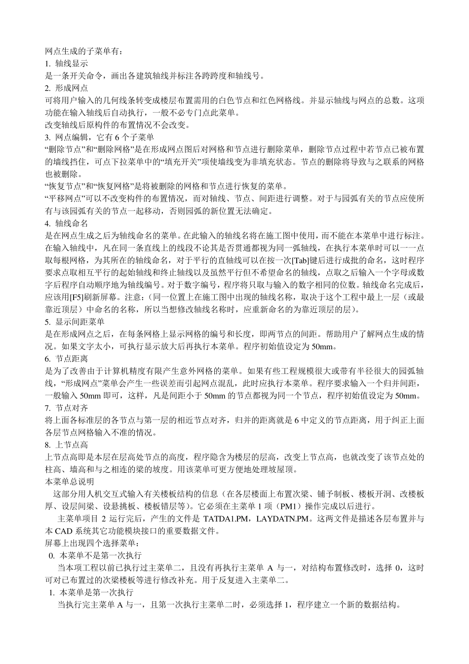 PKPM使用手册、说明及使用方法_第3页
