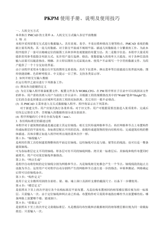 PKPM使用手册、说明及使用方法
