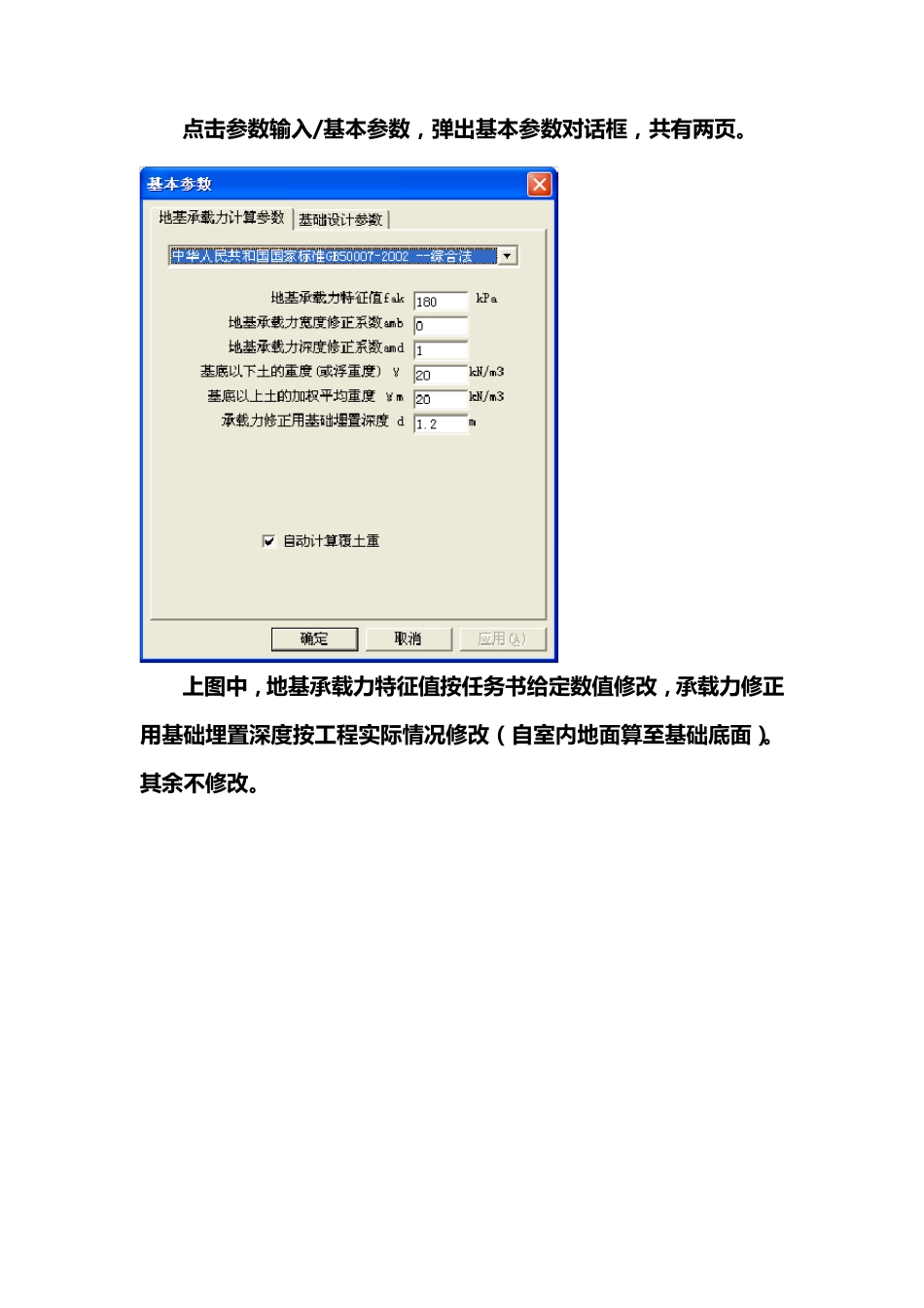PKPM基础设计指导书_第3页
