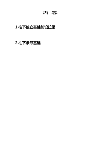 PKPM基础设计指导书
