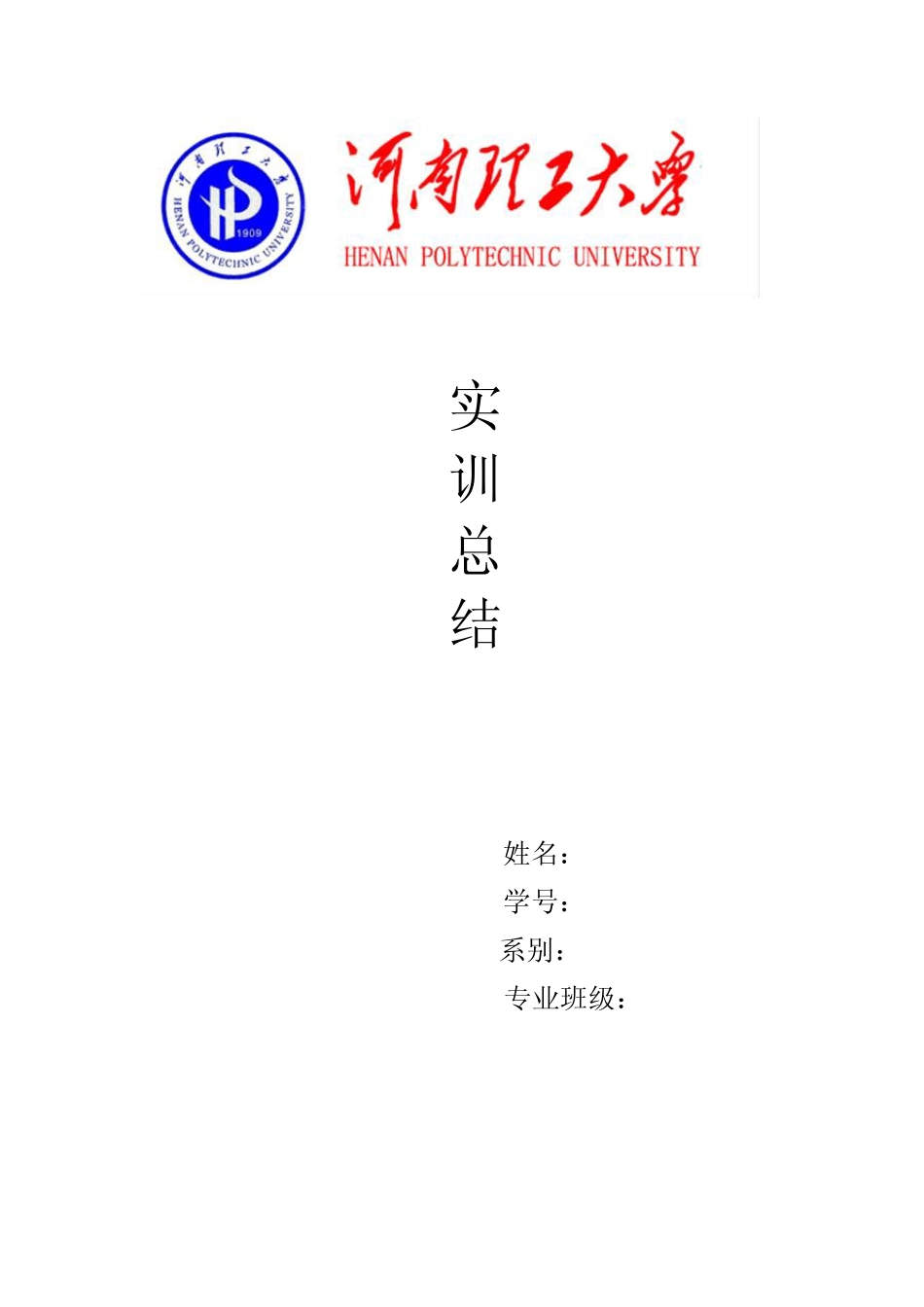PKPM实训总结_第1页
