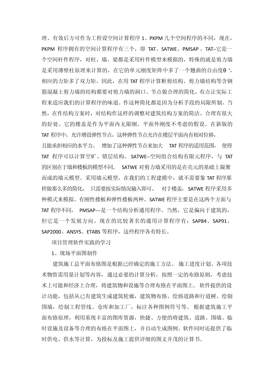 PKPM实训总结_第3页