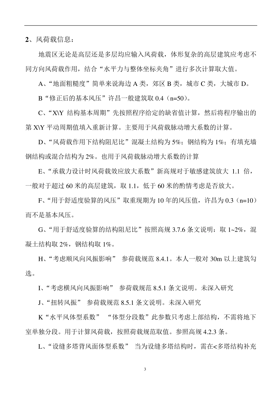 PKPM如何调整参数和选用_第3页