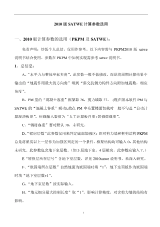 PKPM如何调整参数和选用